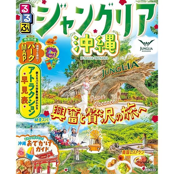 るるぶ沖縄'26超ちいサイズ (るるぶ情報版 小型) | JTBパブリッシング